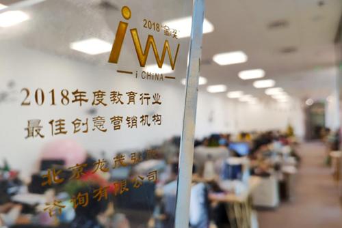 龙茂弘熙斩获“2018年度教育行业最佳创意营销机构”